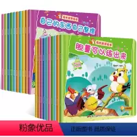 [正版]成长故事绘本辑+第二辑套装20册 儿童0-3-6岁幼儿园小班中班大班一年级经典儿童成长阅读故事书 宝宝好习惯养