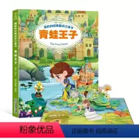 [正版]跳跃的经典童话立体书—格林童话:青蛙王子 立体书儿童3d立体书 幼儿书籍3-6 三岁儿童书籍儿童3d立体书幼儿