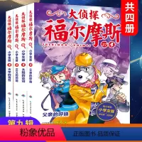 [正版] 大侦探福尔摩斯小学生版第九辑全套4册 第37-40集 7-12岁一年级阅读课外书小学生推理课外书漫画书 儿童