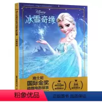 [正版]注音版 冰雪奇缘 迪士尼国际金奖动画电影故事书 冰雪奇缘童话书儿童读物幼儿3-10岁绘本阅读爱莎艾莎安娜公主书