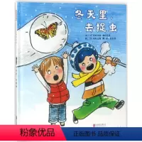 [正版]启发精选世界很好绘本•冬天里去捉虫 幼儿0-3-6周岁幼儿园硬壳硬皮图画书国外获奖经典硬面书籍故事书非注音版清