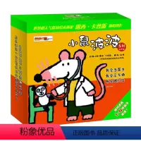 [正版]小鼠波波系列中文版(全七册)(精装)(波波在农场 波波当医生 波波做大扫除 波波去购物 波波去游乐园. 世界人