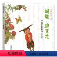 [正版]蝴蝶豌豆花一二年级儿童绘本启发3-6-7-8周岁故事书小学生课外阅读书幼儿儿童读物图书非注音版中国经典童诗系列