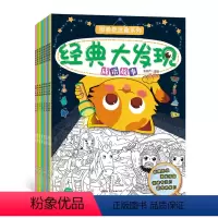 [正版]图画捉迷藏 全套8册 隐藏图画书 3-6-7-10-12岁儿童记忆力专注力训练书 小学生视觉大发现 开发智力书