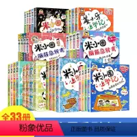 米小圈系列全套 [正版]全集33册米小圈上学记 脑筋急转弯/漫画成语/一年级二年级三 四 五 六小学生课外阅读书籍1-3