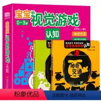 [正版]宝宝视觉游戏认知 幼儿认知早教书0-3岁卡片撕不烂早教绘本儿童书读物启蒙早教书 益智交通动物婴儿书翻翻看1岁宝