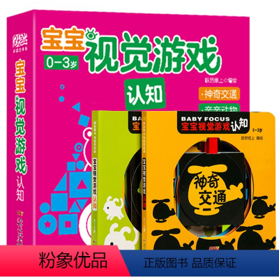 [正版]宝宝视觉游戏认知 幼儿认知早教书0-3岁卡片撕不烂早教绘本儿童书读物启蒙早教书 益智交通动物婴儿书翻翻看1岁宝
