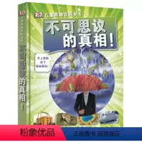 不可思议的真相 [正版]DK儿童奇趣百科全书 不可思议的真相 小学生百科全书大百科少儿科学知识课外书6-9-10-12