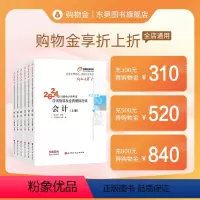 面值C [正版]购物金东奥图书专属购物金-全店通用