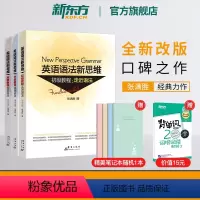 [正版]全新版英语语法新思维初级教程+中级+第2版套装(共3本) 张满胜大学练习初高中英语语法大全书籍 网课