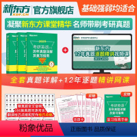 2025考研英语一历年真题(基础+提高+冲刺)2007-2024 [正版]直发 含逐题精讲视频网课 2025考研英语绿皮