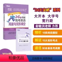 英语 全国通用 [正版]24天突破高考英语阅读与完形填空 高中英语考试提分训练练习书籍 高考英语辅导 功勋教师陈灿 英语