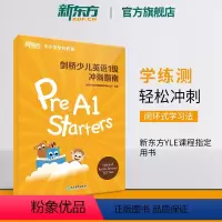 [正版]剑桥幼儿英语1级冲刺指南 国际小学儿童YLE考试通关秘籍 考纲词汇核心语法答题技巧考题解析专项辅导书籍