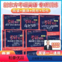 2025新东方考研英语专项训练套装 [正版]旗舰 备考2025考研英语词汇词根+联想记忆法乱序版俞敏洪大纲单字绿皮书黄皮
