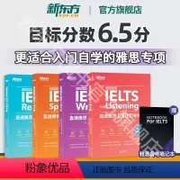 [正版] IELTS直通雅思听力+口语+阅读+写作专项突破(共4本) 更适合入门自学的雅思阅读口语实战专项训练