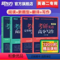 25考研英语二阅读+新题型+翻译+写作 [正版]2025考研英语二阅读理解精读60篇+完形填空与新题型7选5+考研翻译高