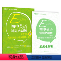 初中英语每周必刷题 国一 国一/初中一年级 [正版]初中英语常考短语与句型 初升高中考常考核心短语句型书籍 初中英语词汇