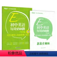 初中英语每周必刷题 国一 国一/初中一年级 [正版]初中英语常考短语与句型 初升高中考常考核心短语句型书籍 初中英语词汇