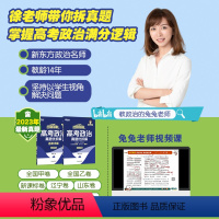 名师领航 高考英语 优解优练 新高考版 [正版]名师领航系列高考真题优拆解新高考政治徐晓菁英语陈灿地理王文章万菁历史各科