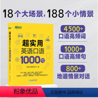 [正版]英语 超实用英语口语1000句 生活场景情景口语 美式口语英语 留学口语对话 口语词汇 英语交流