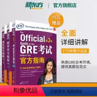 [正版]GRE考试指南:第3版+数学+语文(第2版)(共3本)GRE OG GRE官指写作 ETS GRE模拟题真题