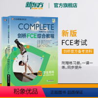 [正版]剑桥FCE综合教程 备考2024 改革版FCE备考资料 Complete 剑桥通用英语考试词汇语法 英语 对应