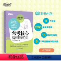 [正版]新东方六级常考核心词组与句型 备考2024年6月cet6句型短语法句式 同步自测真题语境 新东方英语六级考试复