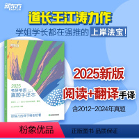 2025考研英语二真题手译本(12-24) [正版]2025考研英语一二真题手译本 适合英语一二2012-2024年真题