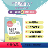 高一英语阅读与完形强化训练1000题 高中一年级 [正版]高一英语阅读与完形强化训练1000题 一千题千题通关一周一练