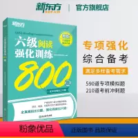 阅读+听力+翻译+写作 四本套装 [正版]六级阅读强化训练800题 备考2024年6月cet6级 大学英语阅读理解专项训