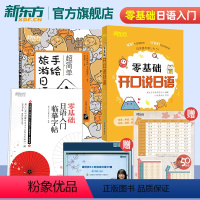 [正版]全3册零基础开口说日语+临摹字帖+超简单手绘旅游日语 零起点初学者日语入门自学发音五十50音标准日本语生活日语