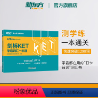 [正版]新东方剑桥KET学霸词汇一本通 对应朗思A2 核心高频词汇主题分类记忆练习 通用五级备考资料单词书籍