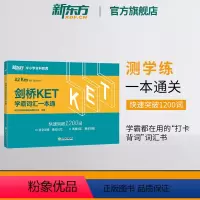 [正版]新东方剑桥KET学霸词汇一本通 对应朗思A2 核心高频词汇主题分类记忆练习 通用五级备考资料单词书籍