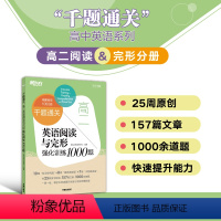 高二英语阅读与完形强化训练1000题 高中二年级 [正版]新东方高二英语阅读与完形强化训练1000题 高考长难句高三真题