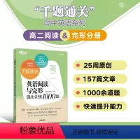 高二英语阅读与完形强化训练1000题 高中二年级 [正版]新东方高二英语阅读与完形强化训练1000题 高考长难句高三真题