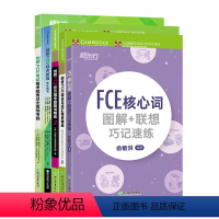 [正版]新东方剑桥FCE考试备考基础5件套 指南全真模考题综合教程模考题2核心词图解语法词汇 小学英语通用备考资料书籍