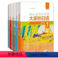 [正版]大家的日语初级1全套装 学生用书+学习辅导+标准习题+句型练习+阅读+写作+听力(第二版 共7册 附MP3光盘