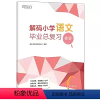 [正版]新东方小学语文毕业总复习精要 小升初文言文 衔接高频考点备考语文辅导 真题模拟题试卷知识点练习复习书籍