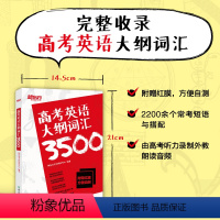 英语 全国通用 [正版]高考英语大纲词汇3500 备战2024年高中核心常用单词高三备考书籍 词义注释权威英语词典 美音