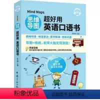 [正版]附音频新东方直发 思维导图超好用英语口语书 书籍 常用表达、语法点拨、万用词语、情景对话 中国宇航出版社