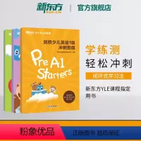 [正版]剑桥幼儿英语1+2+3级冲刺指南(共3本) 国际小学儿童 考纲词汇核心语法答题技巧考题解析专项辅导书籍