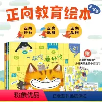 [全3册]小猫天天儿童正向教育绘本 [正版]3册套装小猫天天系列儿童正向教育绘本全3册2-6岁幼儿园学前班卓创儿童启蒙幼