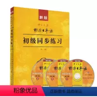 [正版]新版中日交流标准日本语初级同步练习第二版 新标日初级上下册配套学习教程习题入门自学零基础学习日语日文练习册标日