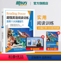 [正版]新东方超强英语阅读训练1(附单字本)100天搞定初高中ket pet fce阅读理解专享秘籍百科 主题分类阅读