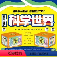 全13册 [正版]全13册 看不见的科学世界 科普百科人体的秘密细菌世界玩转科学小学生趣味科学儿童百科全书游戏中的科学知