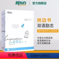 [正版]新东方青少年的英文枕边书:与这个世界温柔相待+爱要有你才+成长 励志成功书籍 网课 英语
