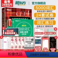 [正版]新版四级词汇词根+联想记忆法:乱序版+同步学练测+超详解真题(3本)备考2024年6月级俞敏洪宝书绿cet4英