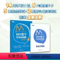 [正版]新东方初中数学每周必刷题 8年级下 中学教辅初二下 数学辅导资料书 课堂笔记 狂做课课练同步练习手册 知识点