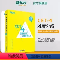 [正版]新东方百练千词 四级词汇分级应用大全 备考2024年6月 大学英语考试复习历年真题 cet4级提分大纲单词汇书