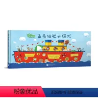 [正版]新东方出发吧费迪南 乘着轮船去探险 少儿探险冒险故事中文绘本 锻炼想象力勇气幽默勇敢亲子游戏 童书